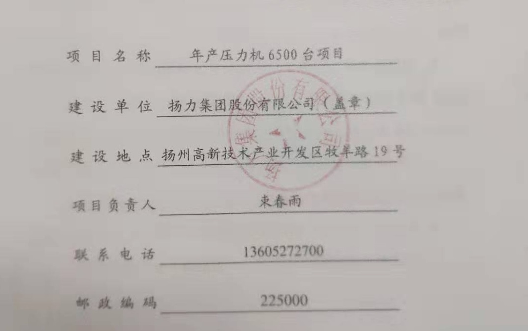 年产压力机6500台建设项目自查评估报告