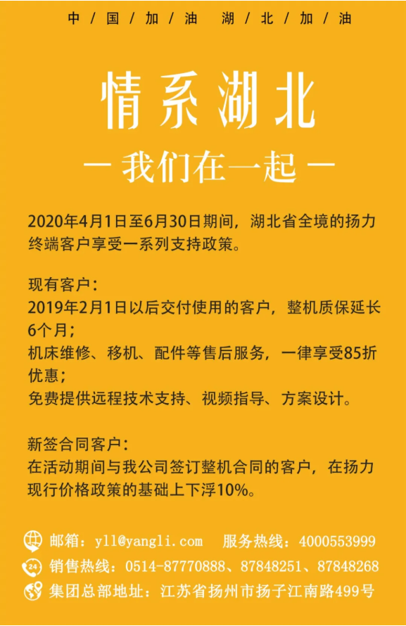 通告丨鸿运国际集团关于助力湖北企业复工的支持政策