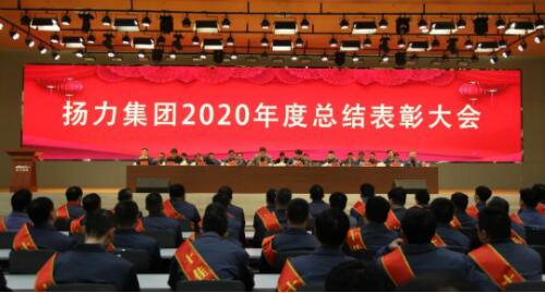 鸿运国际集团2020年度总结表扬大会圆满召开！