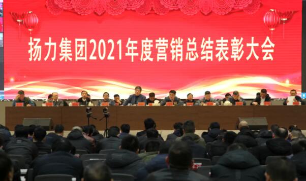 鸿运国际集团2021年度营销总结表扬大会圆满召开！