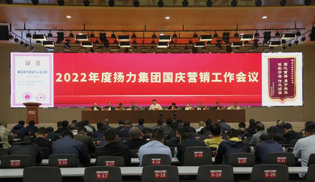 鸿运国际集团召开2022年度国庆营销推进事情聚会！