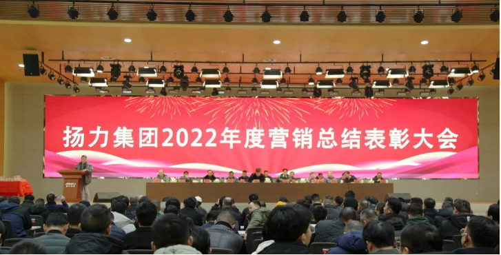 鸿运国际集团顺遂举行2022年度营销总结表扬大会暨2023年新春联欢会！